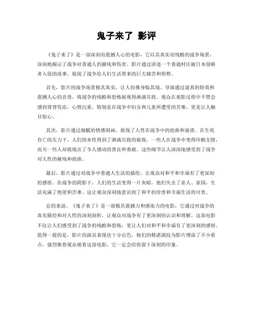 鬼子来了 影评