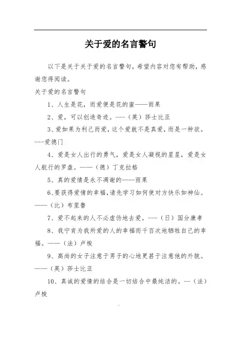关于爱的名言警句