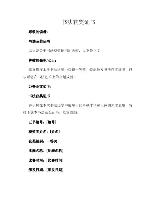 书法获奖证书