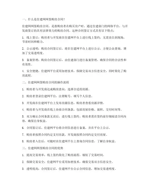 住建网网签购房合同