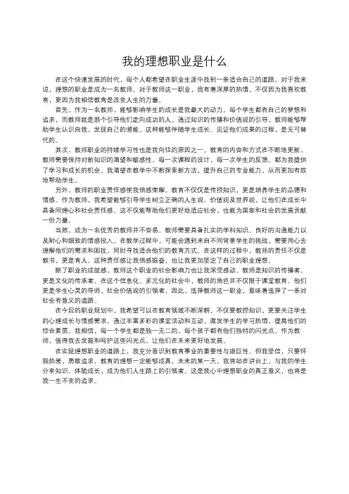 我的理想职业是什么