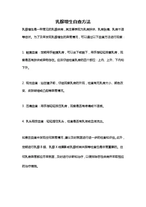乳腺增生自查方法