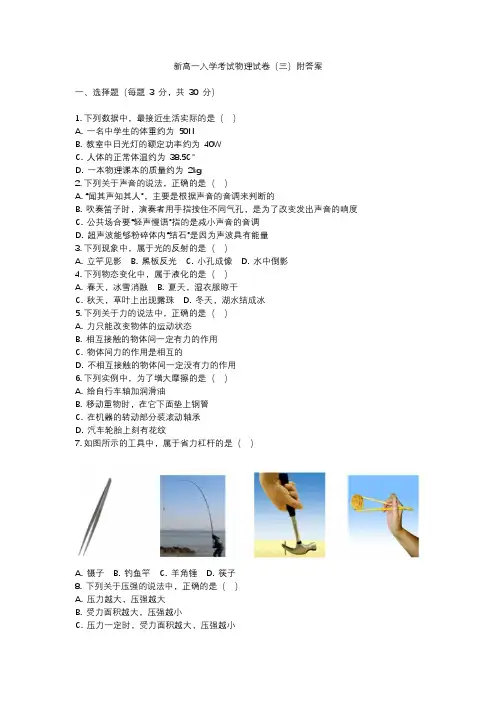 新高一入学考试物理试卷(3)附答案