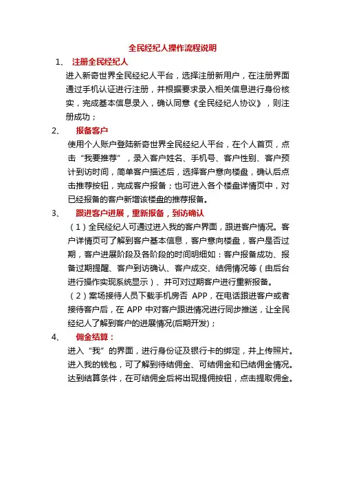 全民经纪人操作说明