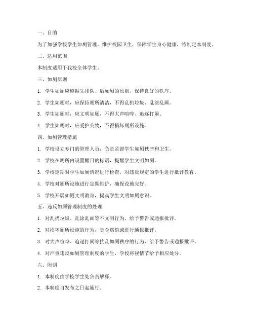 学校学生如厕管理制度