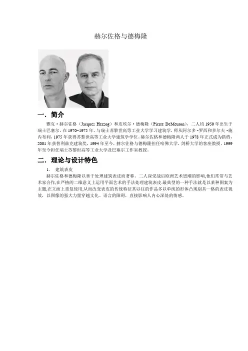 赫尔佐格与德梅隆 (1)