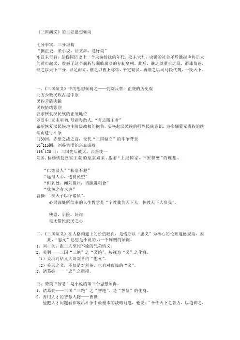 [教材]《三国演义》的主要思想倾向
