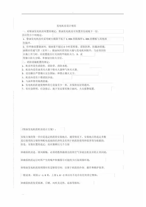 发电机房设计规范标准