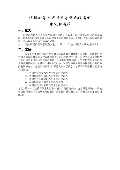 提高科学的素养的意义和途径