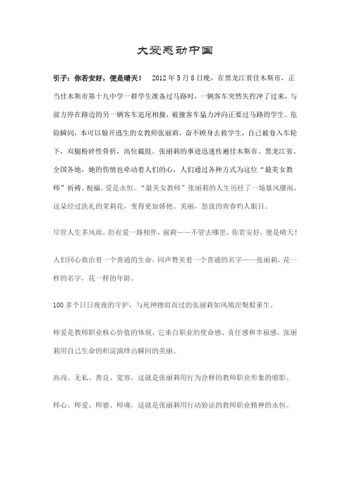大爱感动中国-记最美女教师张丽莉
