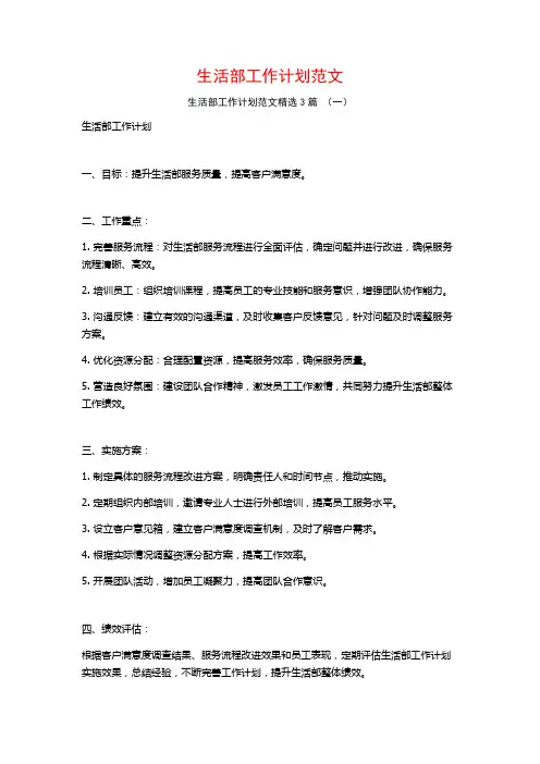 生活部工作计划范文3篇