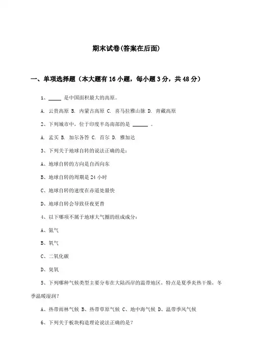 高中地理必修第二册期末试卷及答案_中图版_2024-2025学年