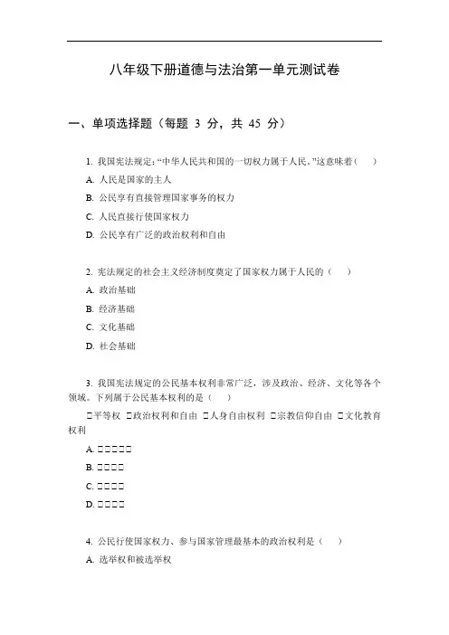 八年级下册道法第一单元测试卷