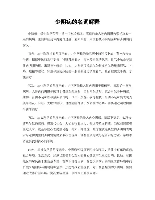 少阴病的名词解释