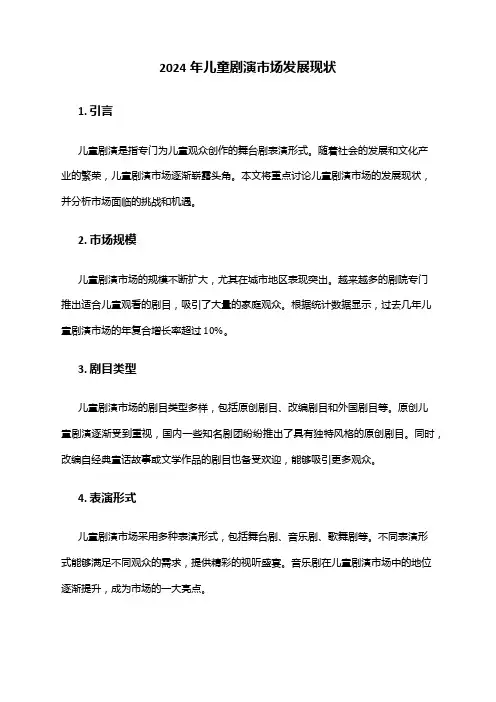 2024年儿童剧演市场发展现状