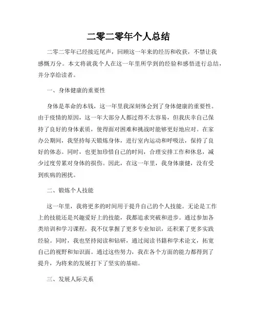 二零二零年个人总结