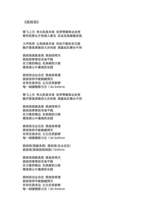 我相信歌词