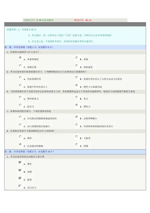 结构力学第九章)