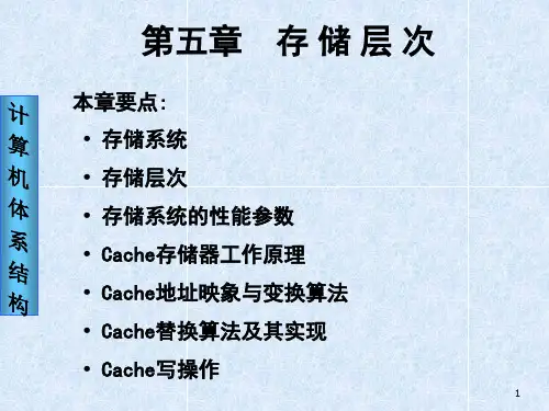 【2019年整理】计算机体系结构第5章存储层次