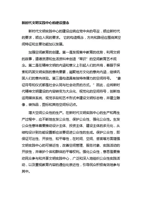 新时代文明实践中心建设及详细内容