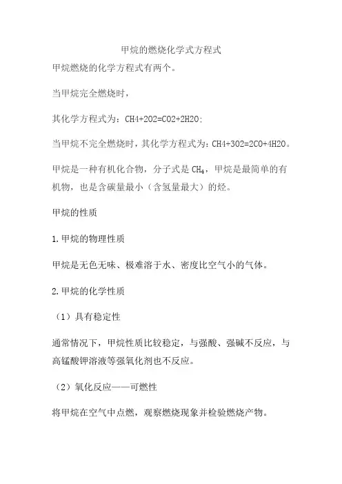 甲烷的燃烧化学式方程式