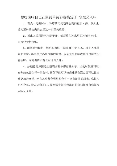 想吃卤味自己在家简单两步就搞定了 软烂又入味