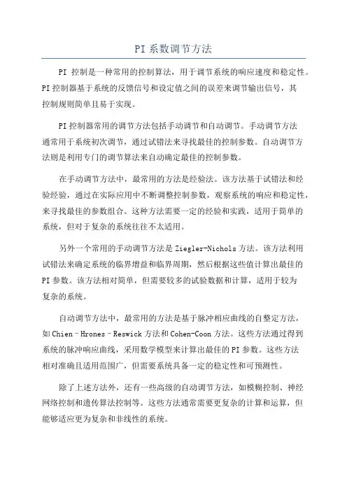 PI系数调节方法