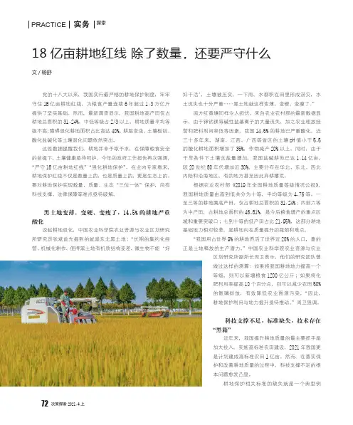 18亿亩耕地红线 除了数量,还要严守什么