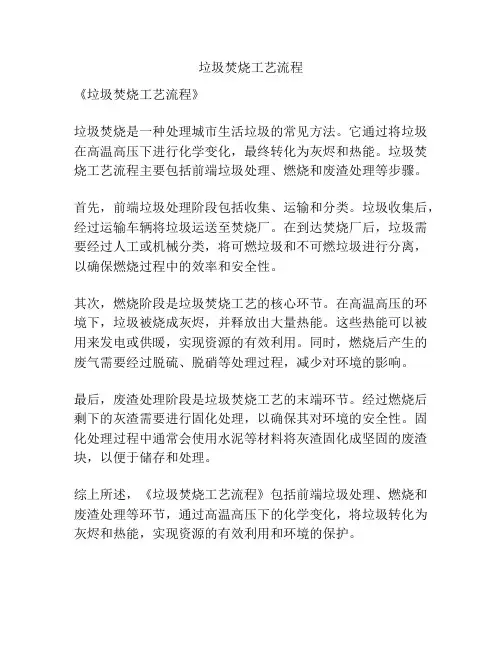 垃圾焚烧工艺流程