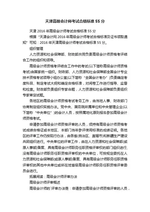 天津高级会计师考试合格标准55分