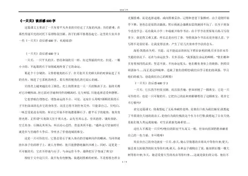 《一只贝》读后感600字