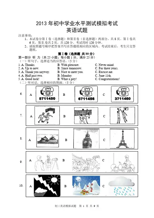 初三英语模拟试题
