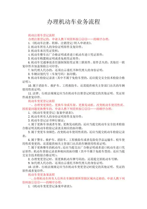 办理机动车业务流程