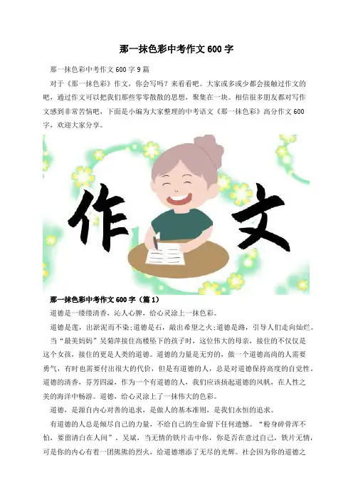 那一抹色彩中考作文600字