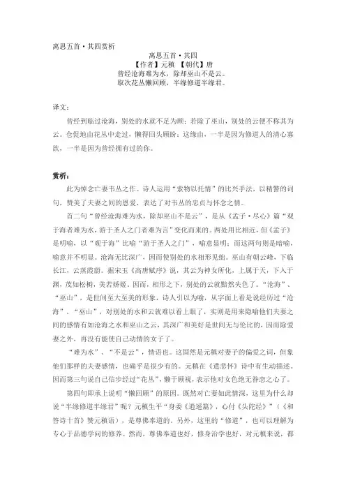 离思五首·其四赏析
