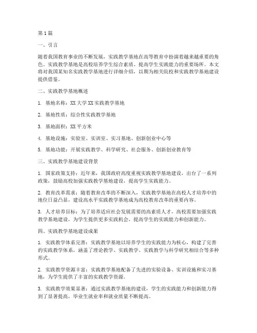 介绍实践教学基地(2篇)