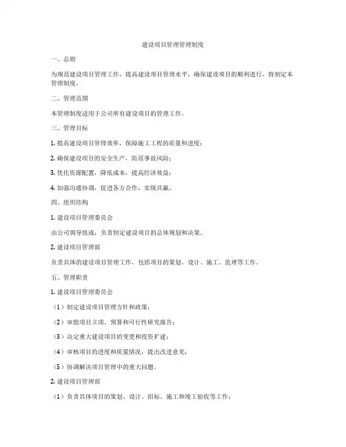 建设项目管理管理制度