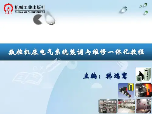 2.1数控系统硬件的连接