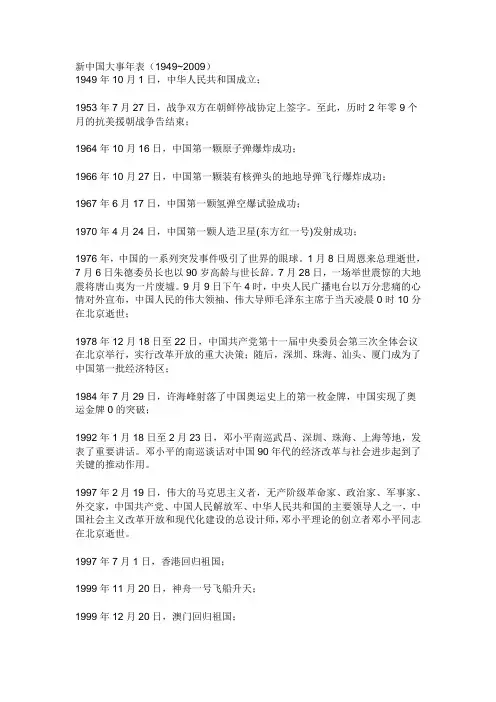 新中国大事年表