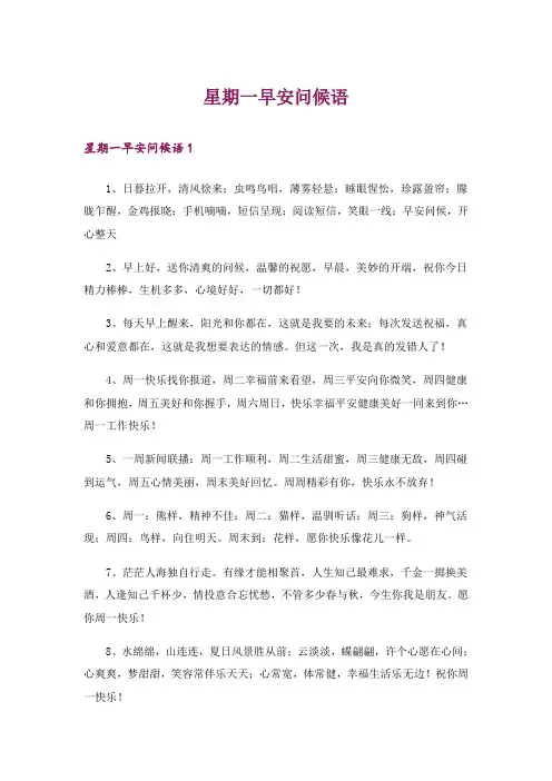 星期一早安问候语