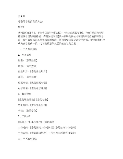 学院教师招聘申请书模板(3篇)