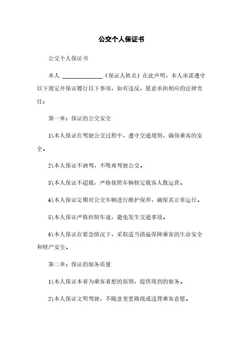 公交个人保证书(2023版)