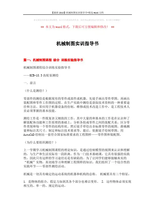 【最新2018】机械制图实训指导书-精选word文档 (10页)