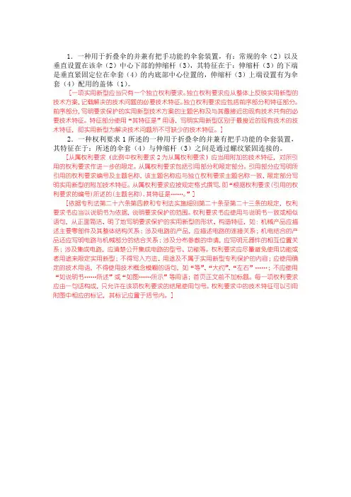 实用新型专利写作示例