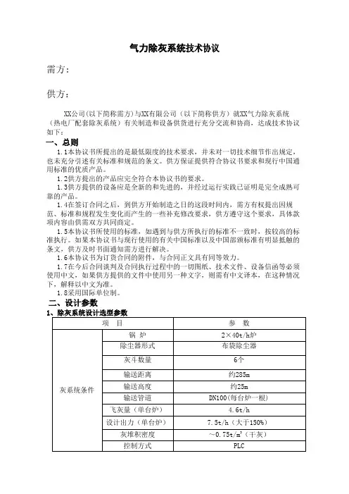 输灰技术协议