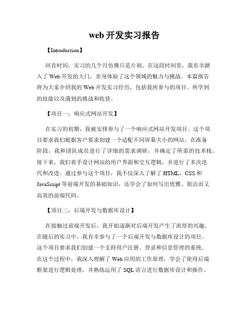 web开发实习报告