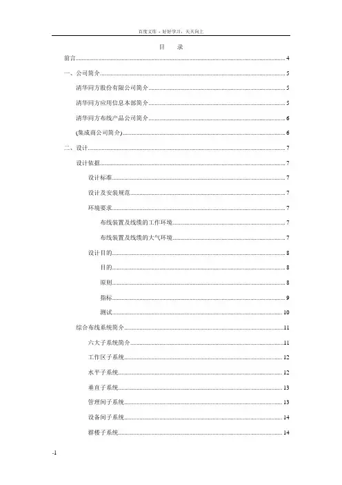 指挥信息中心综合布线工程结构化综合布线系统布线方案