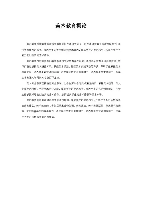 美术教育概论