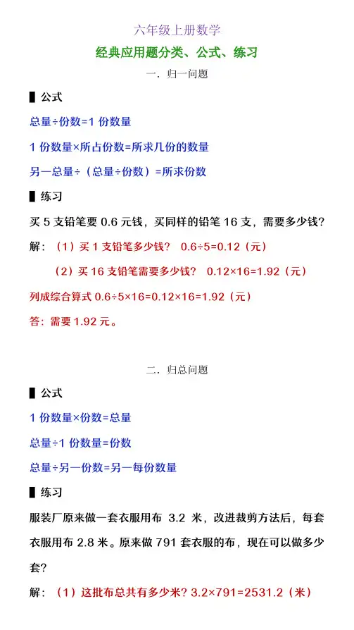 六年级上册数学经典应用题分类、公式、练习