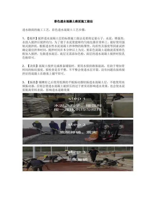 彩色透水混凝土路面施工做法
